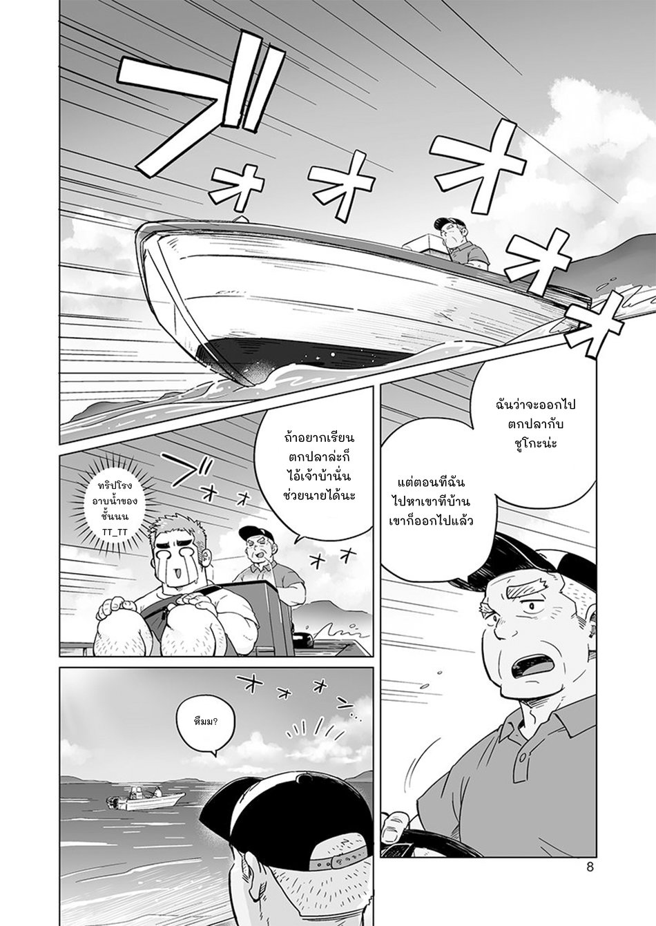 หนุ่มเมืองในชนบท 2-9